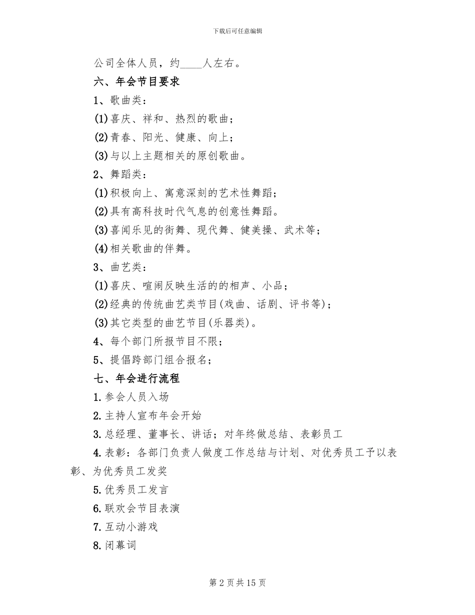 餐饮公司年会策划方案2024年_第2页