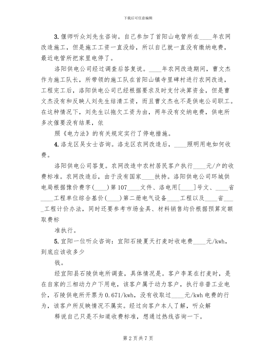 首府供电方案变更答复范本_第2页
