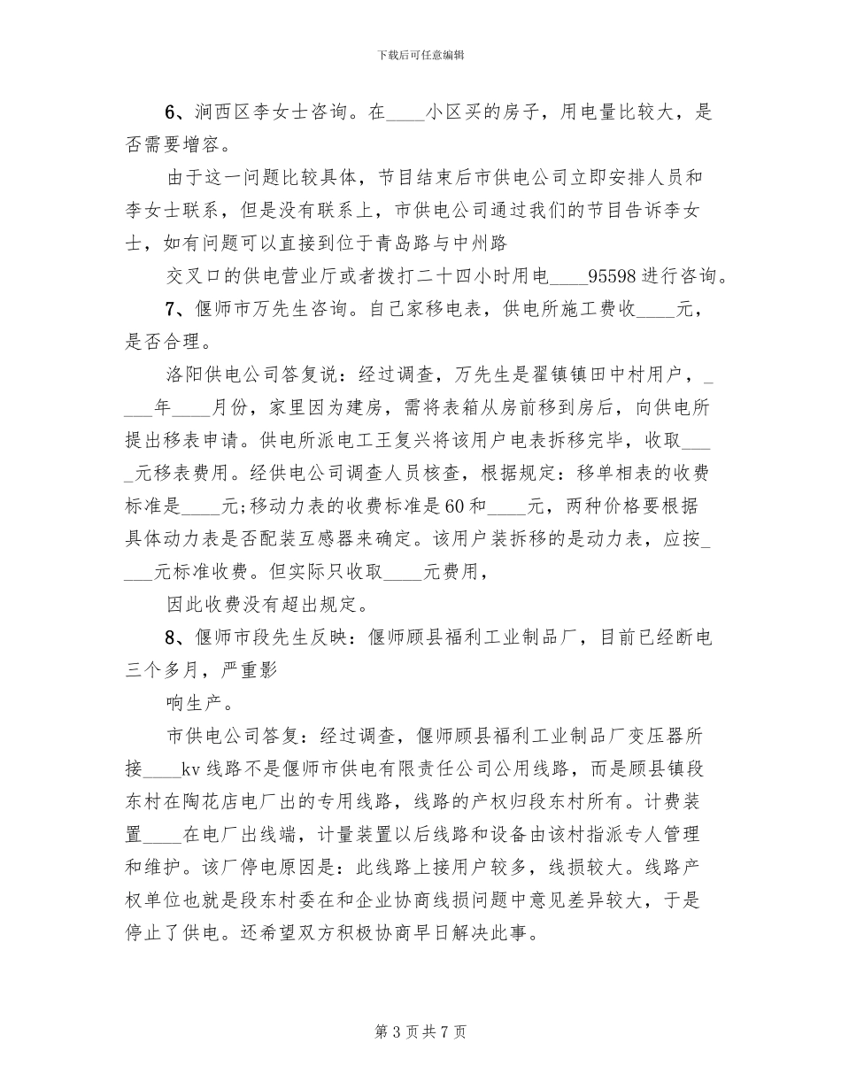 首府供电方案变更答复范本_第3页