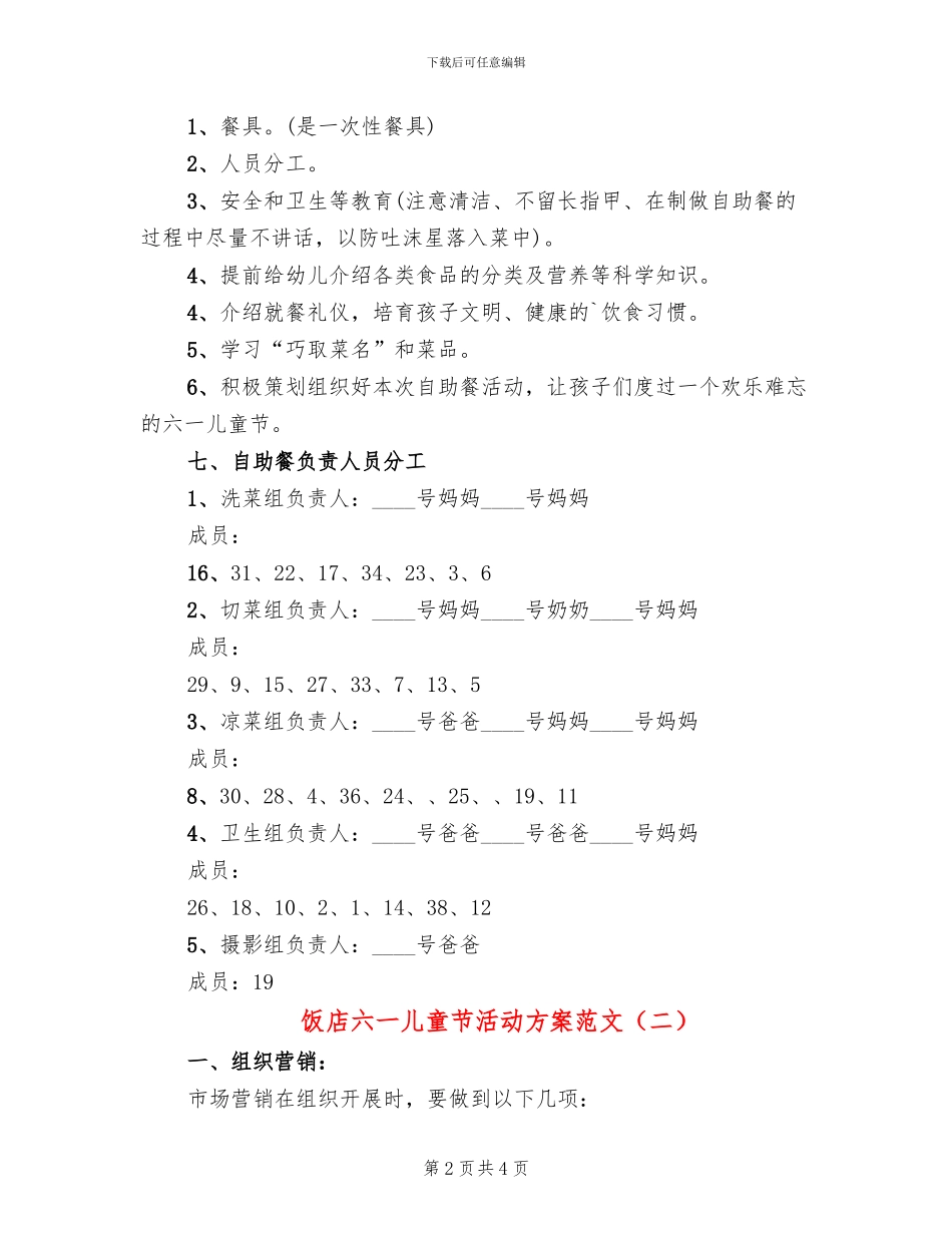 饭店六一儿童节活动方案范文_第2页