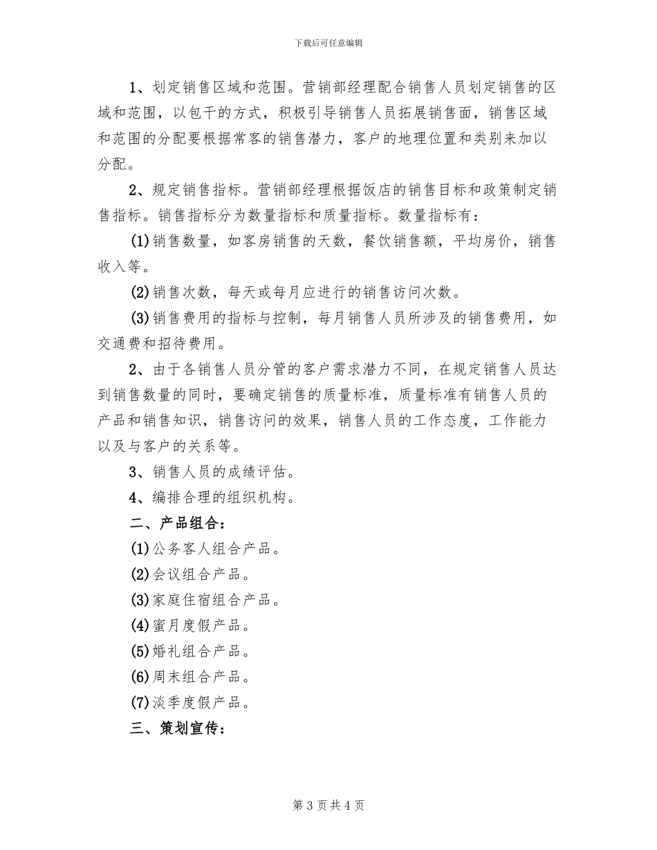 饭店六一儿童节活动方案范文_第3页