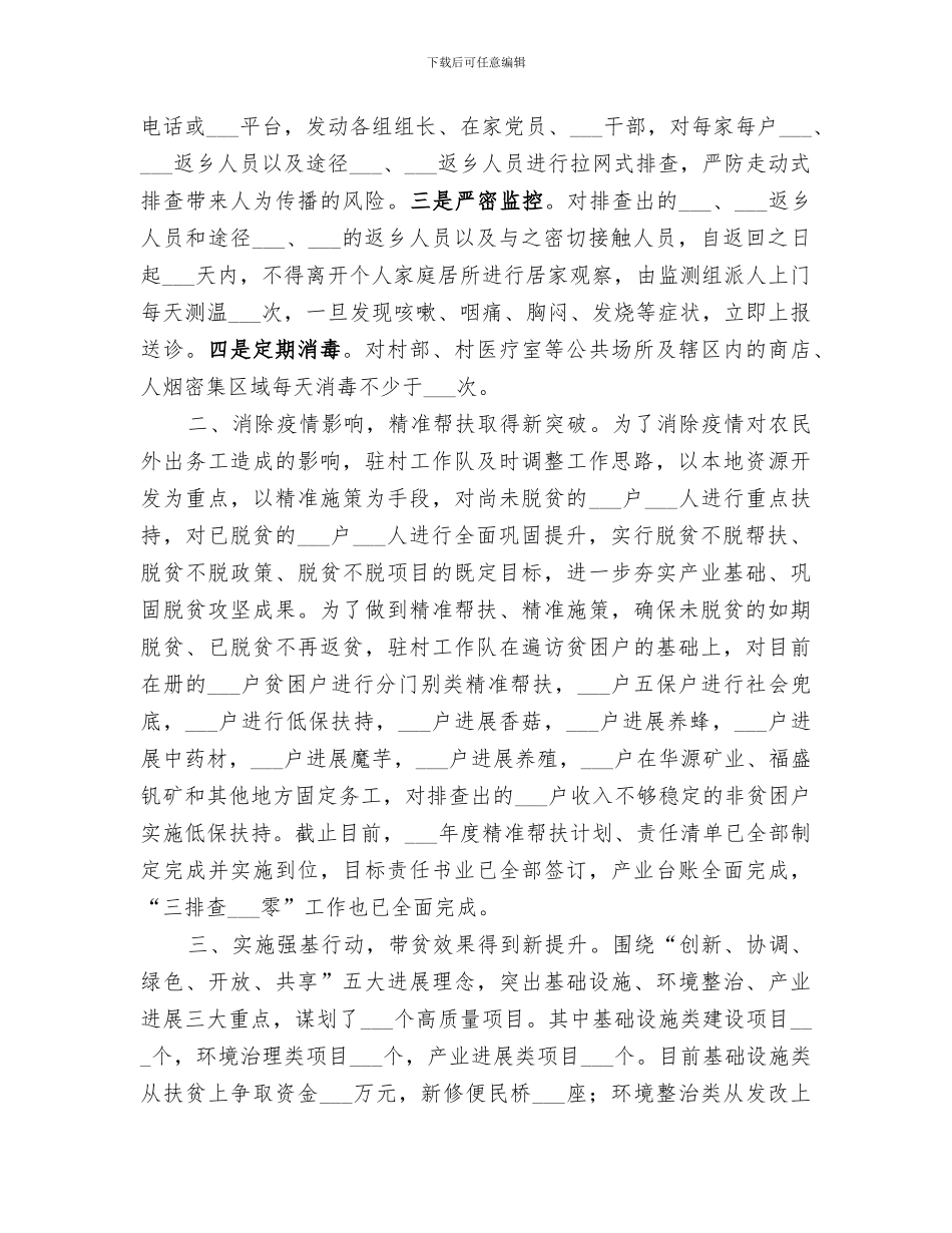 驻村工作队2024年帮扶工作总结_第2页