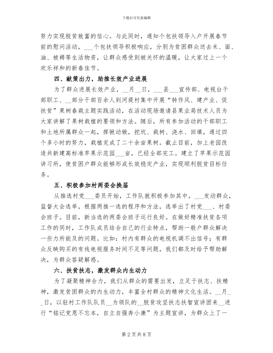 驻村工作队2024年度工作总结_第2页