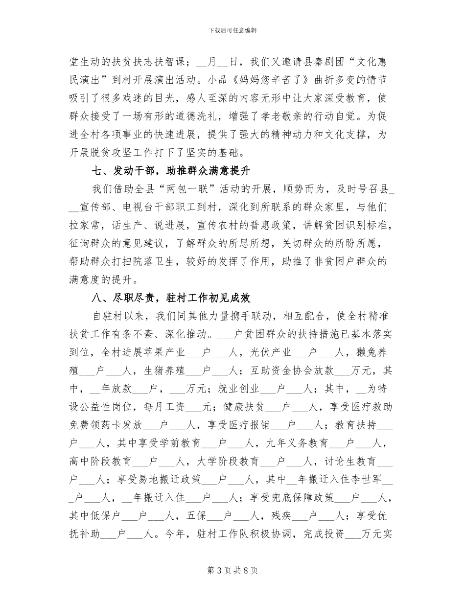 驻村工作队2024年度工作总结_第3页