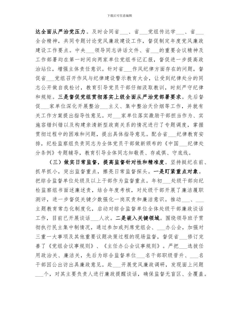 驻2024纪检监察组2024年上半年工作总结_第2页