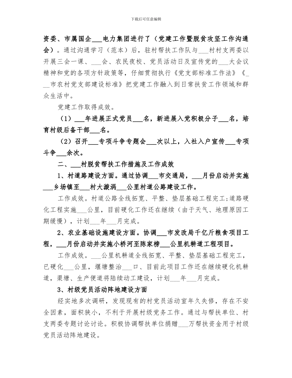 驻村工作队2024年度帮扶工作总结_第2页