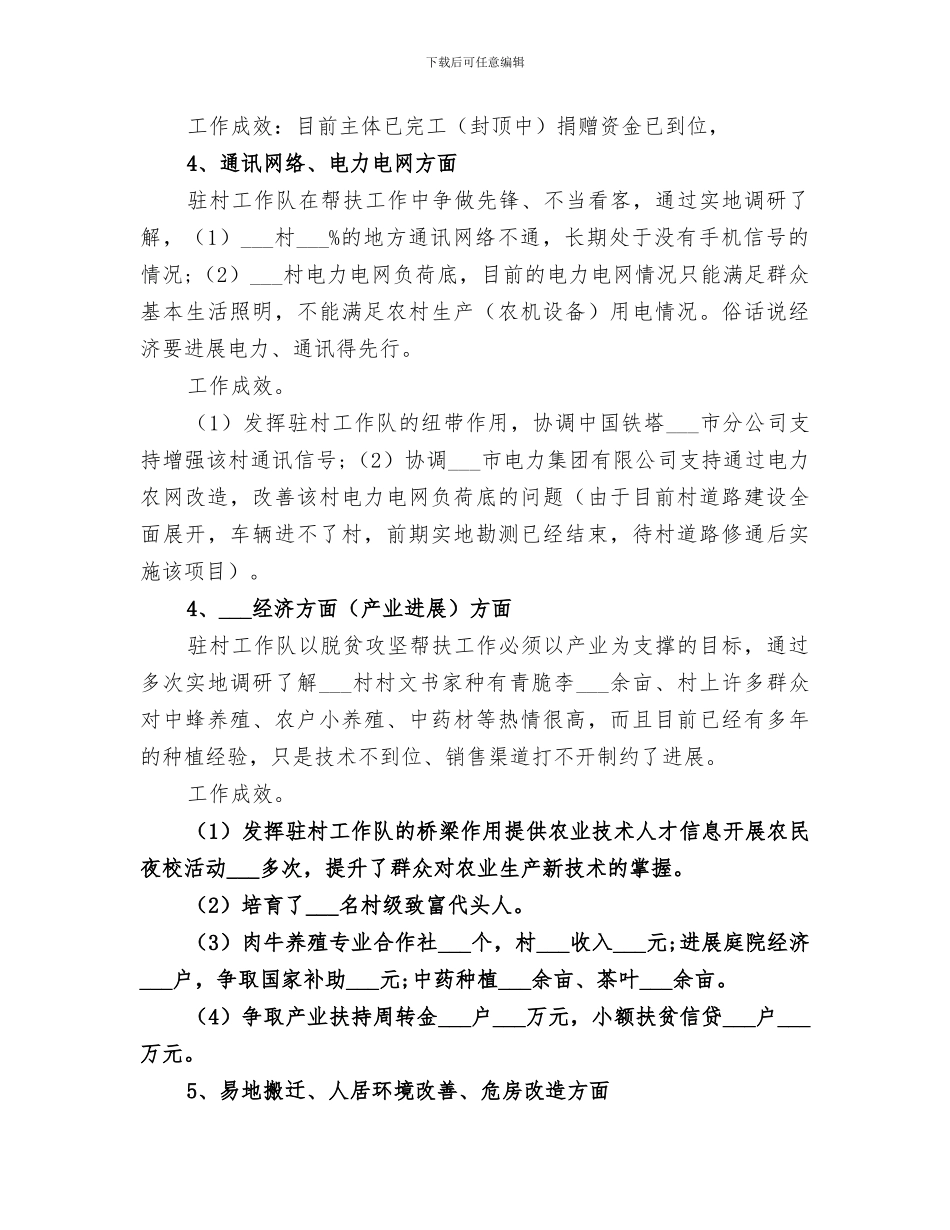 驻村工作队2024年度帮扶工作总结_第3页