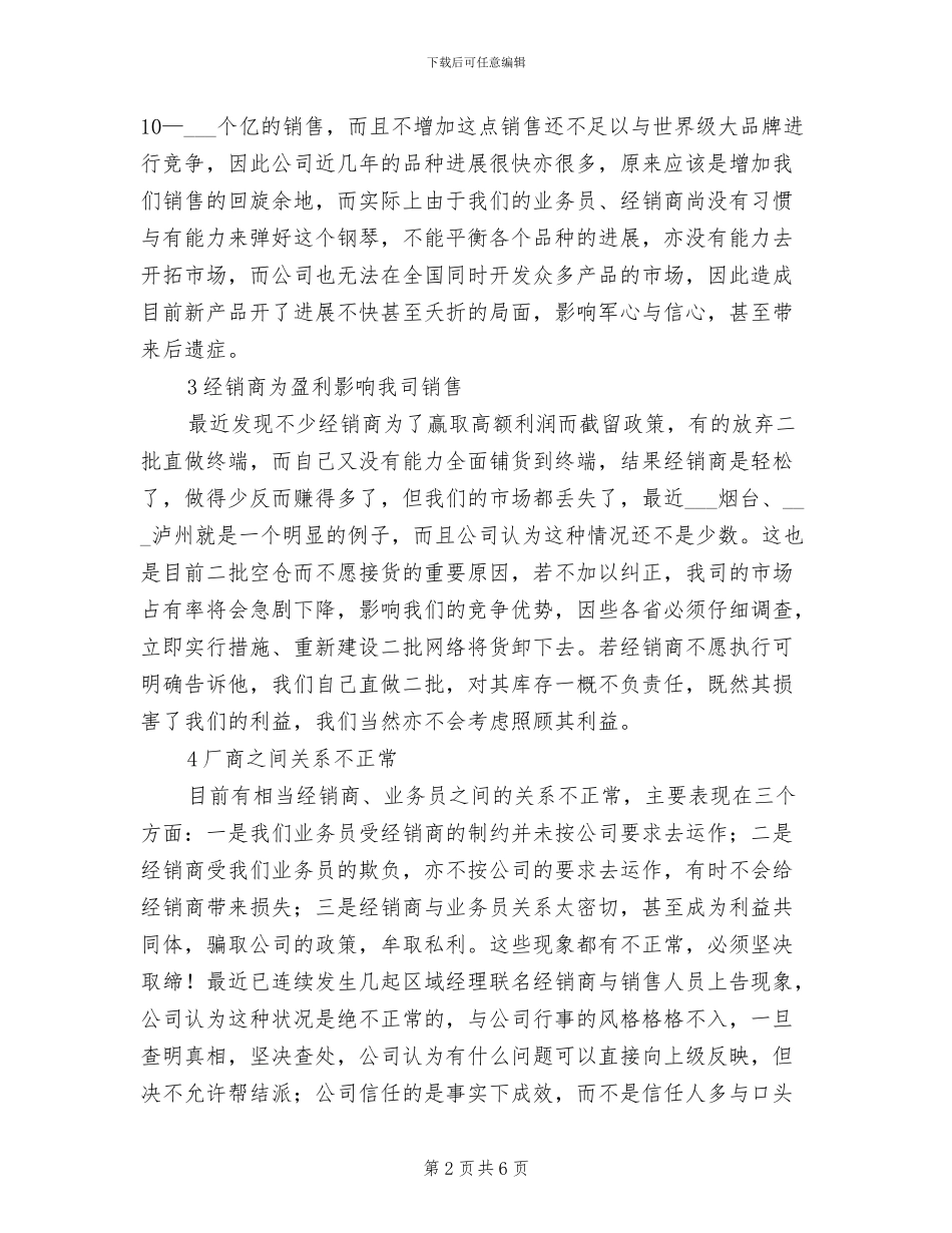 饮料销售2024年工作总结_第2页