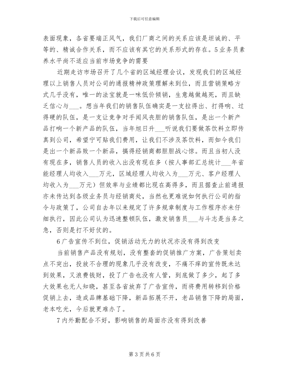 饮料销售2024年工作总结_第3页