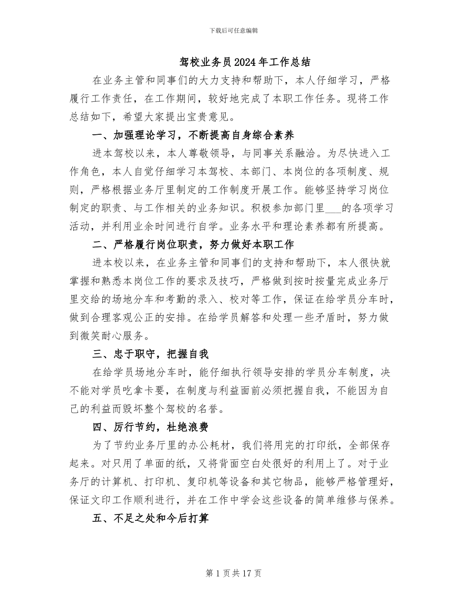 驾校业务员2024年工作总结_第1页