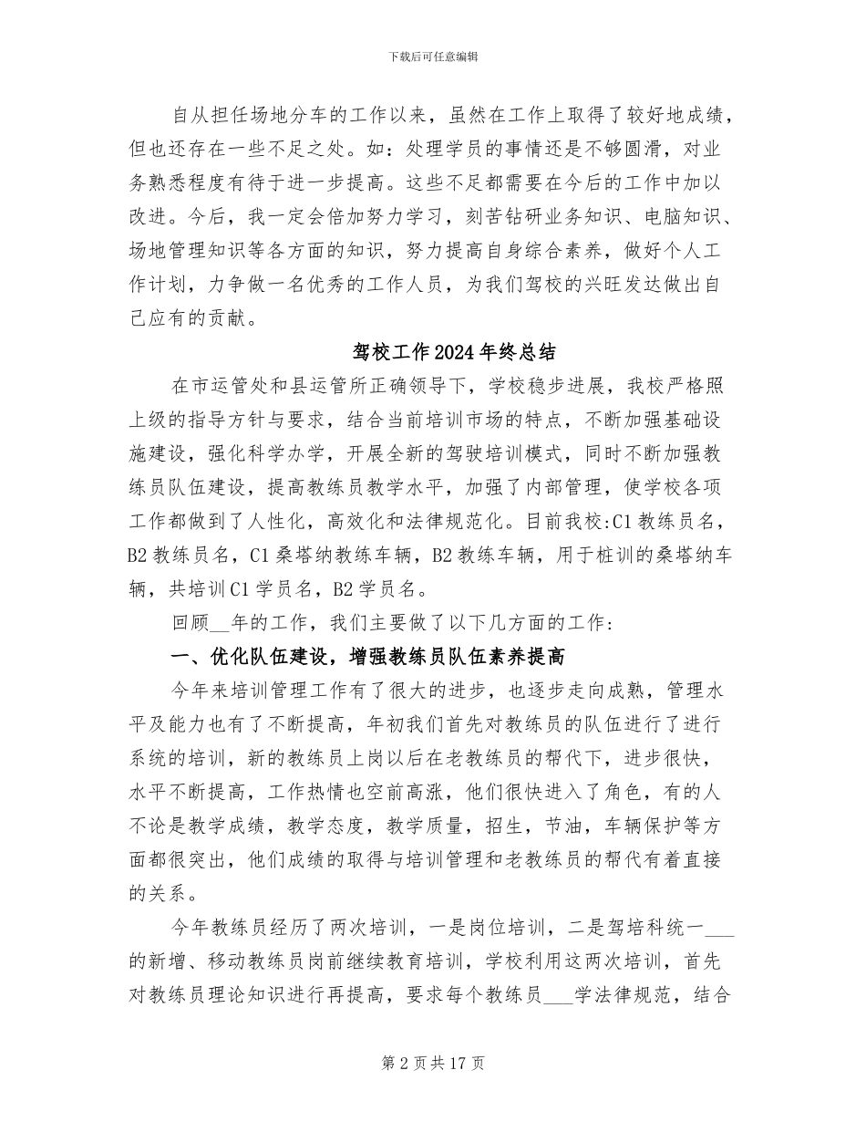 驾校业务员2024年工作总结_第2页