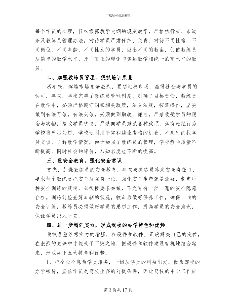 驾校业务员2024年工作总结_第3页