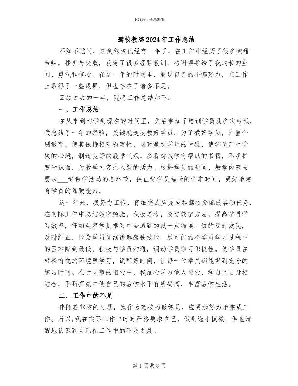 驾校教练2024年工作总结_第1页