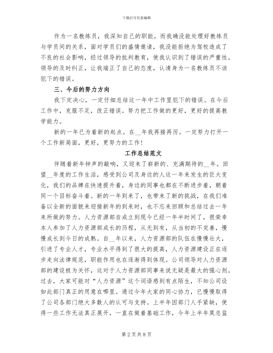 驾校教练2024年工作总结_第2页