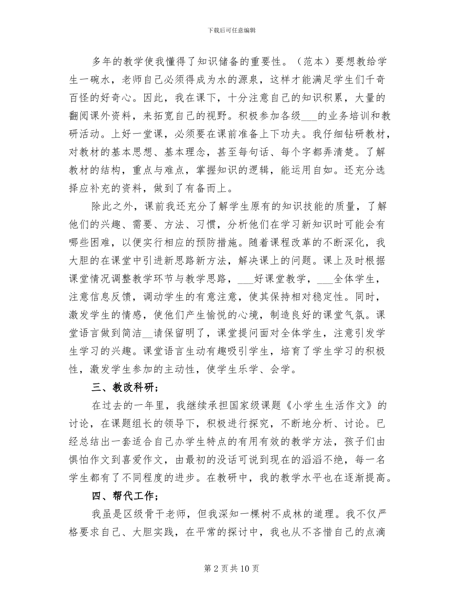 骨干教师2024年终总结_第2页