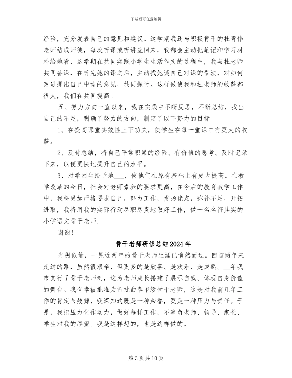 骨干教师2024年终总结_第3页