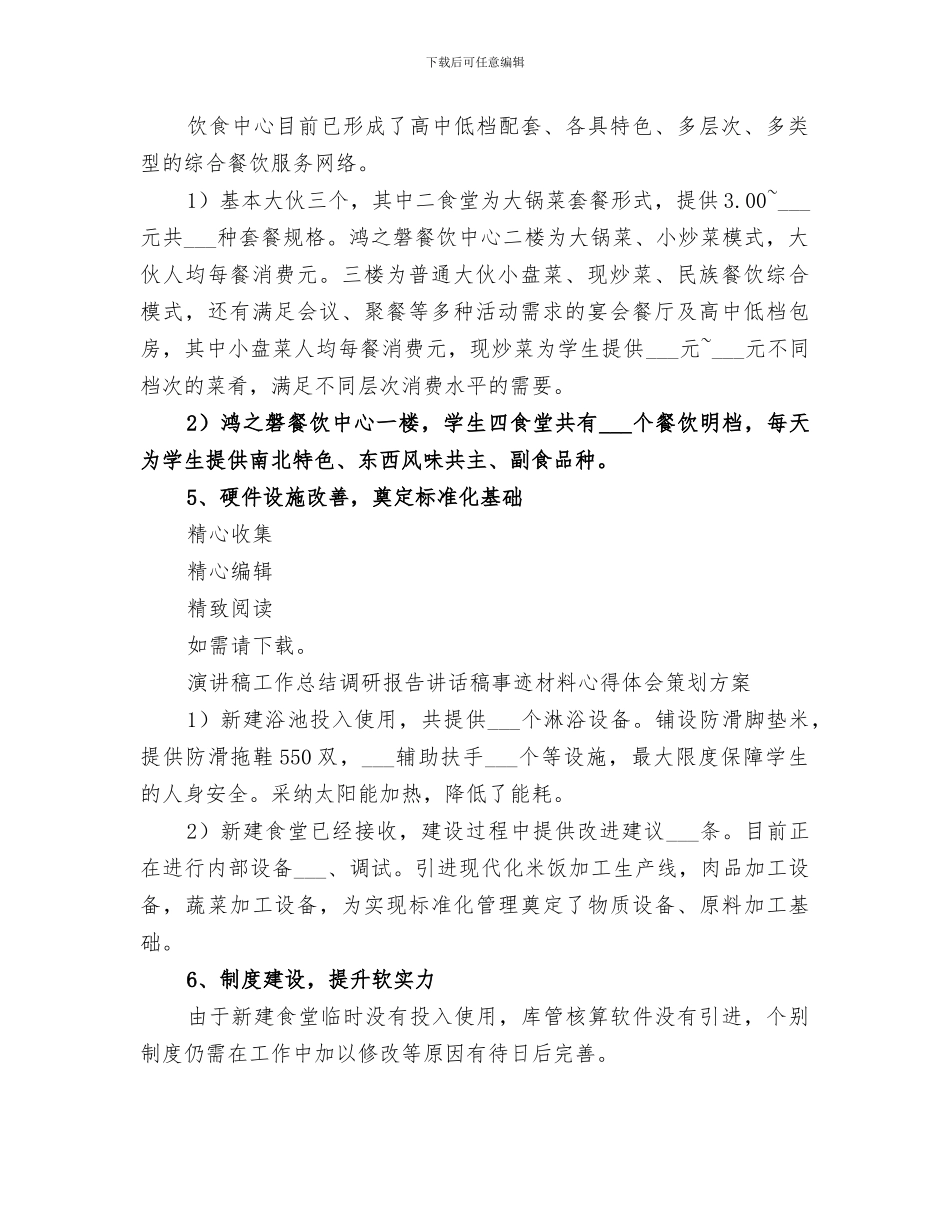 饮食服务科2024年工作总结范本_第2页