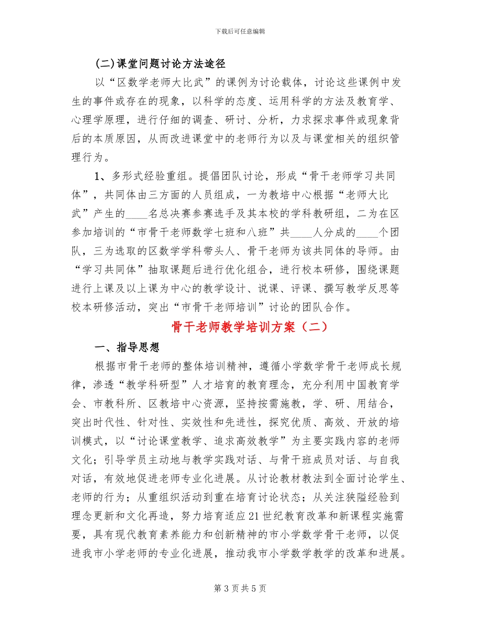 骨干老师教学培训方案_第3页