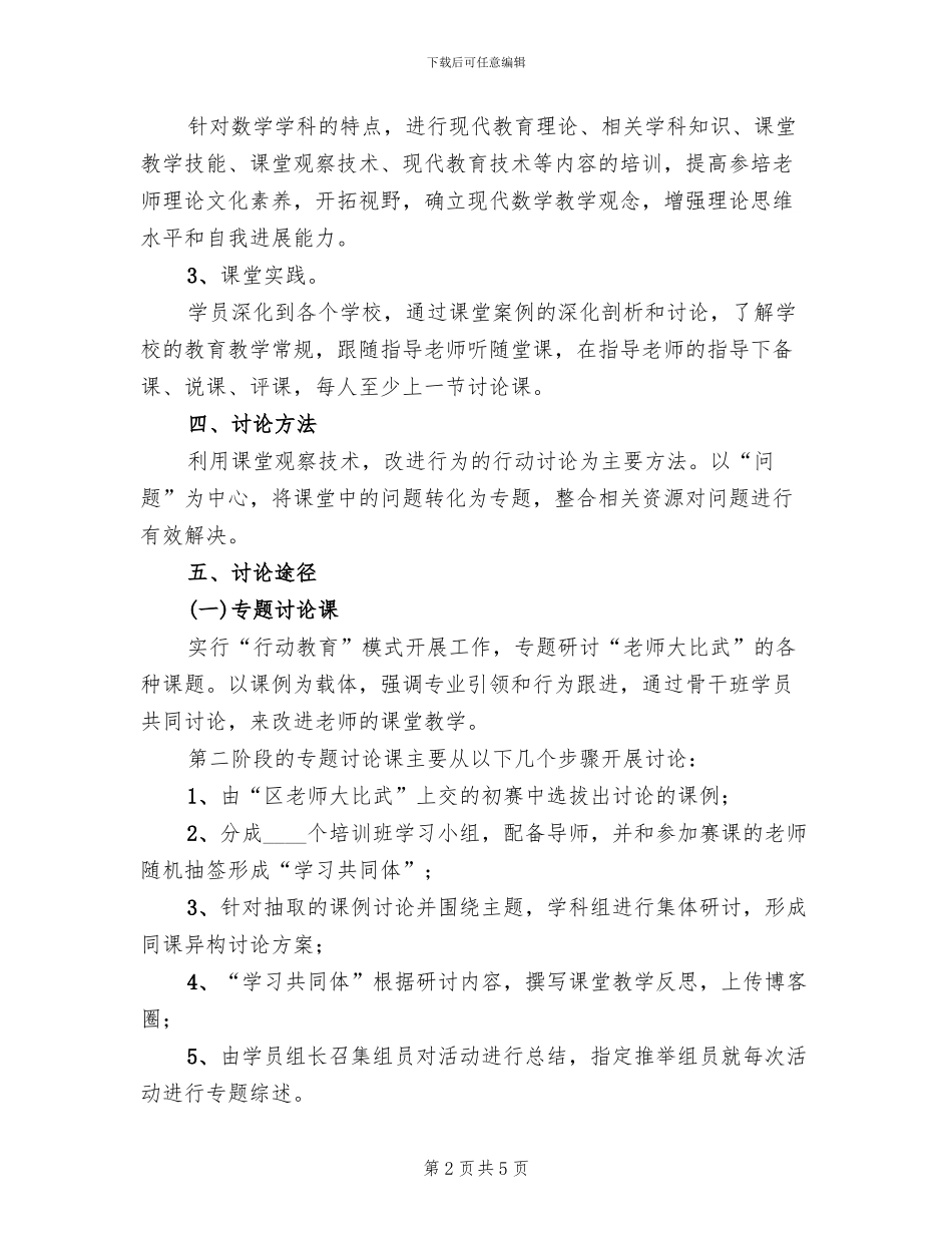 骨干老师数学阶段培训方案_第2页