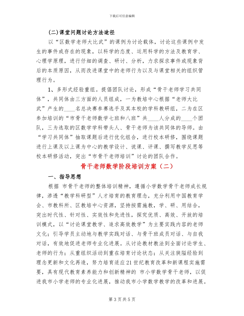 骨干老师数学阶段培训方案_第3页