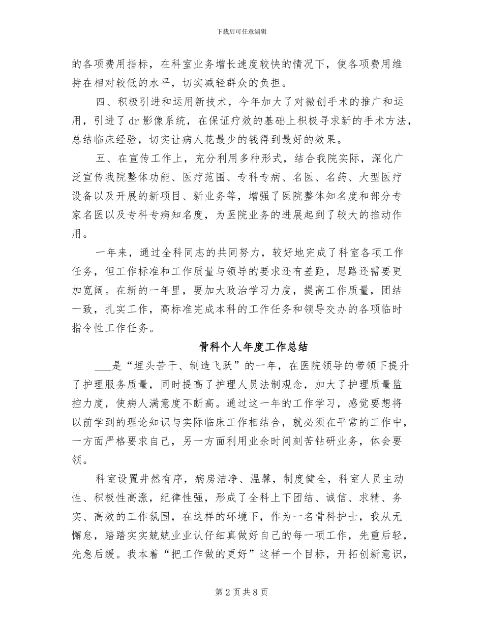 骨科2024年终工作总结_第2页