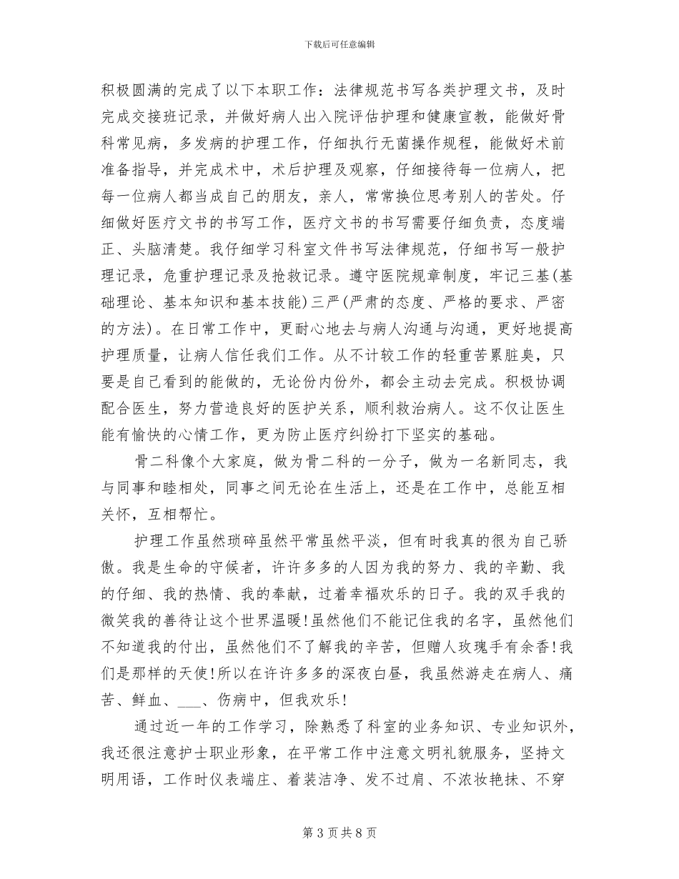 骨科2024年终工作总结_第3页