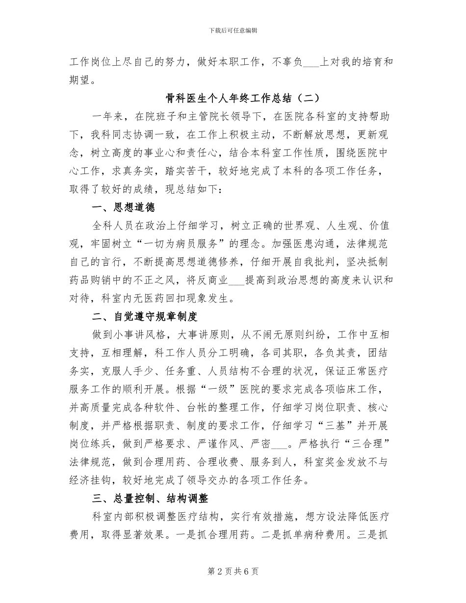 骨科医生个人年终工作总结2024年_第2页