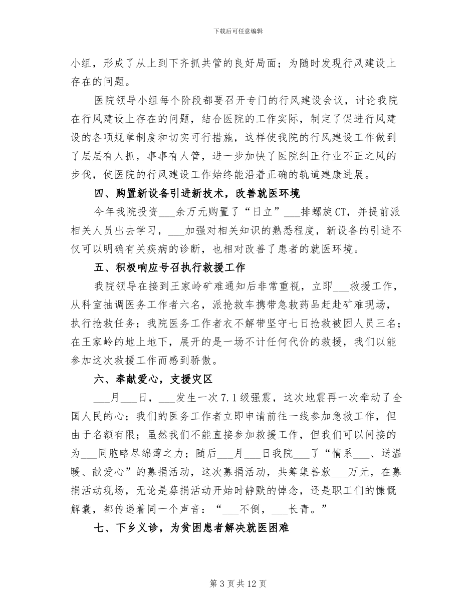 骨科医生年终个人工作总结2024年_第3页