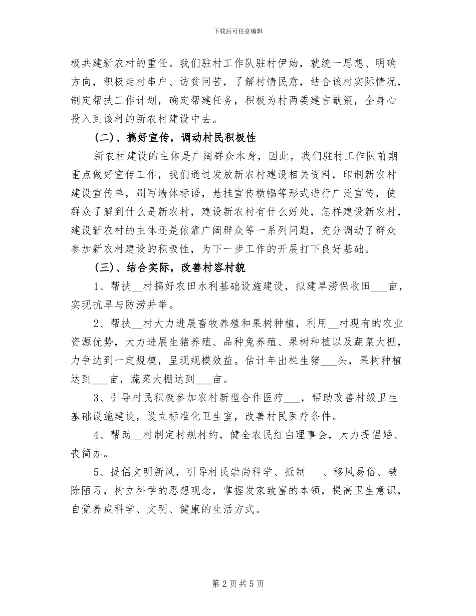 驻村干部2024年上半年个人工作总结_第2页