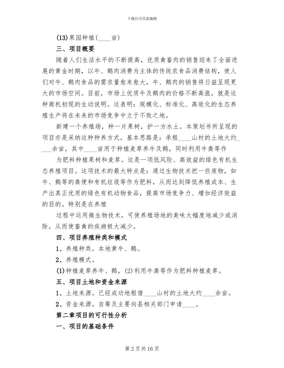 驼鸟养殖生态旅游项目策划书方案范本_第2页