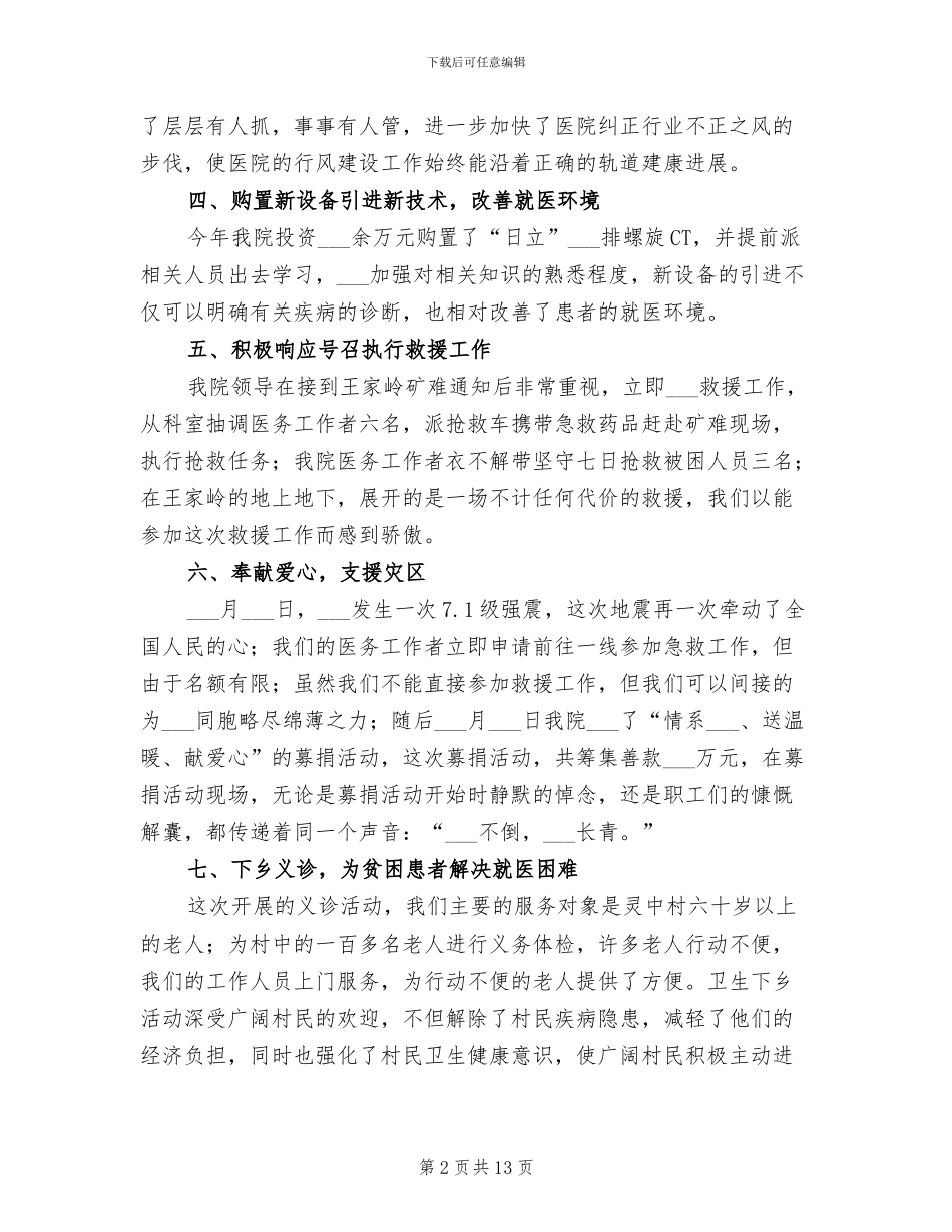 骨科医院2024年工作总结_第2页