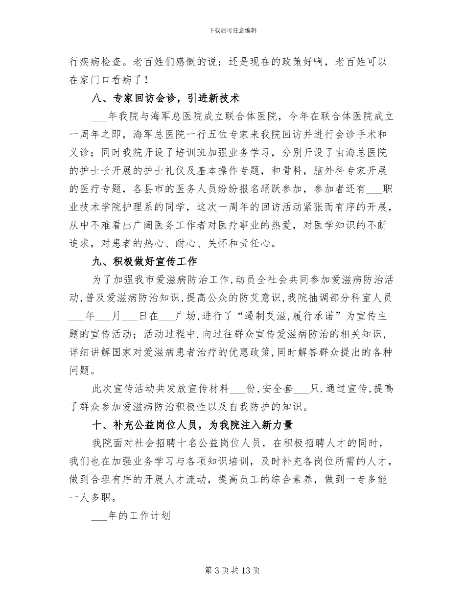 骨科医院2024年工作总结_第3页