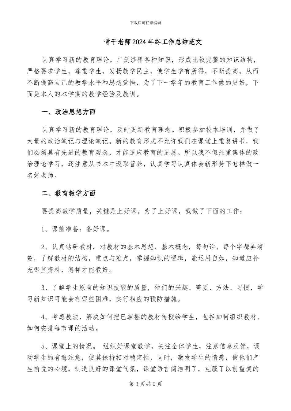 骨干教师2024年度工作总结_第3页