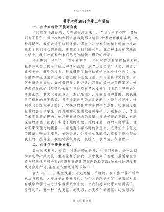 骨干教师2024年度工作总结