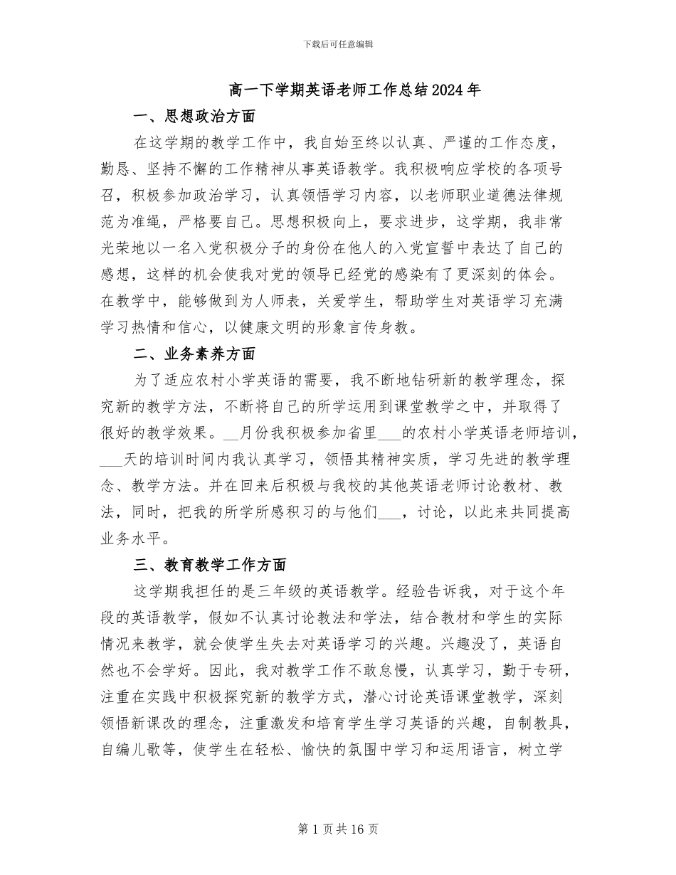 高一下学期英语教师工作总结2024年_第1页