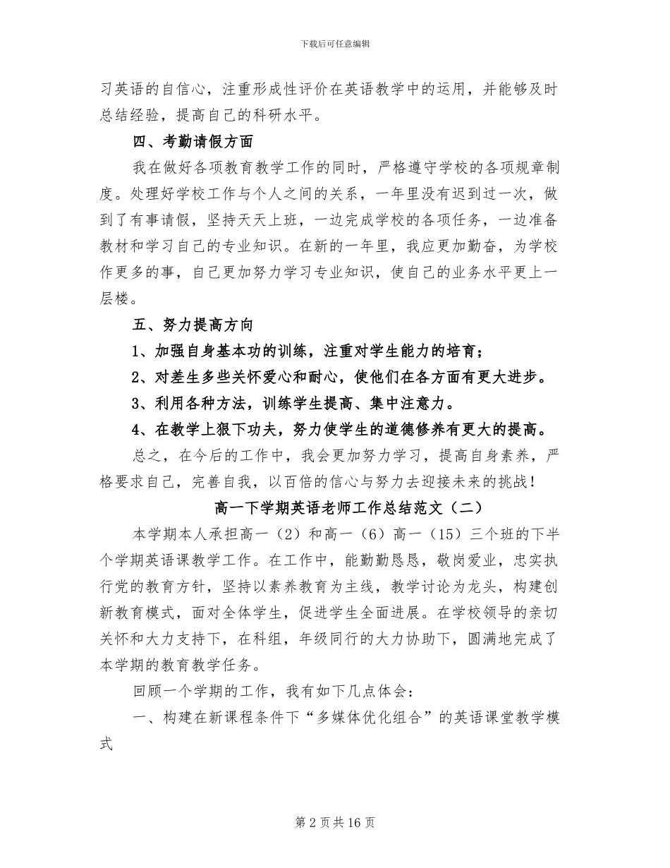 高一下学期英语教师工作总结2024年_第2页