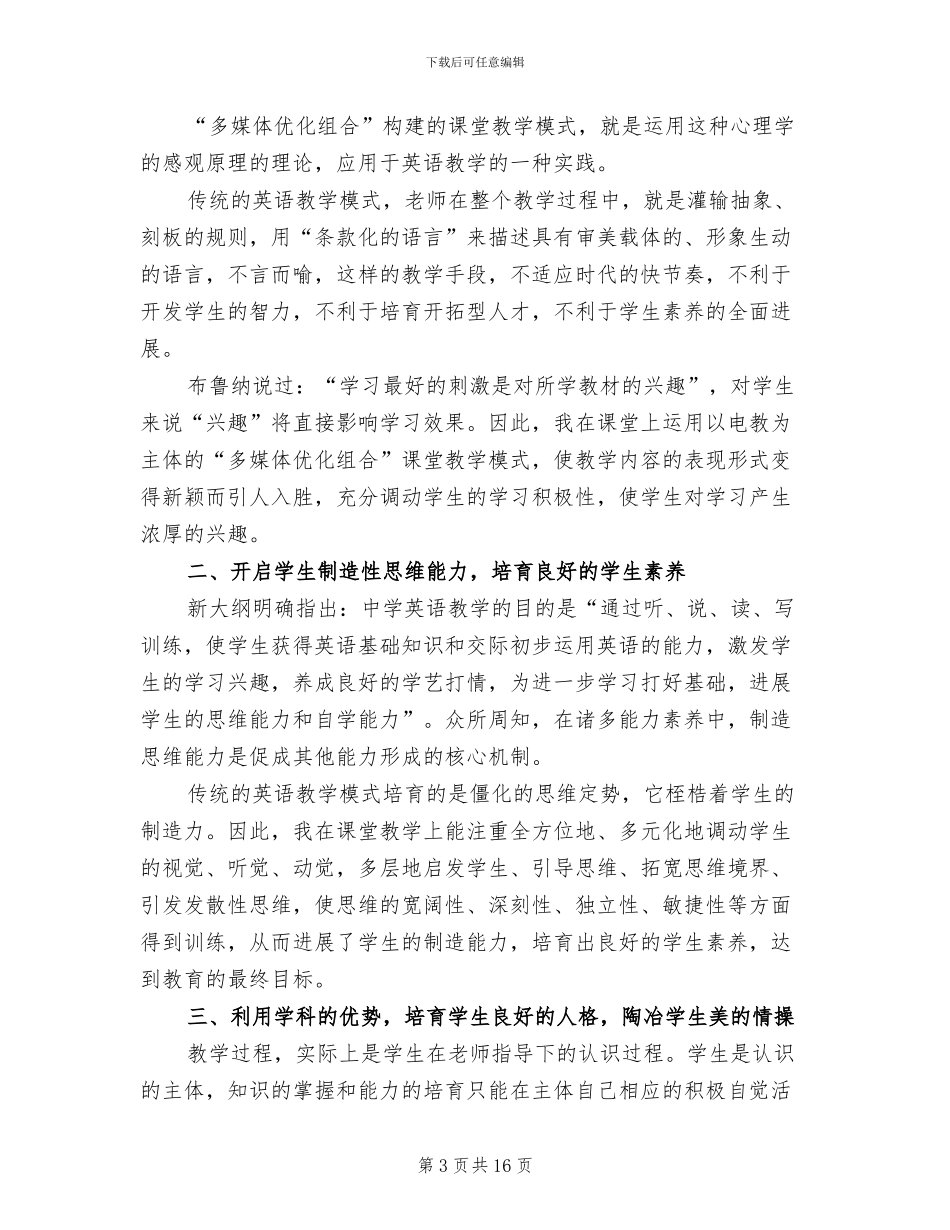 高一下学期英语教师工作总结2024年_第3页