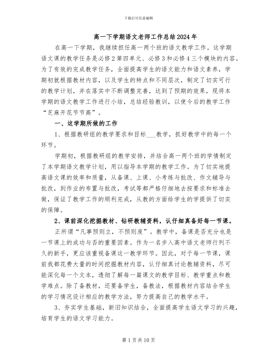 高一下学期语文教师工作总结2024年_第1页