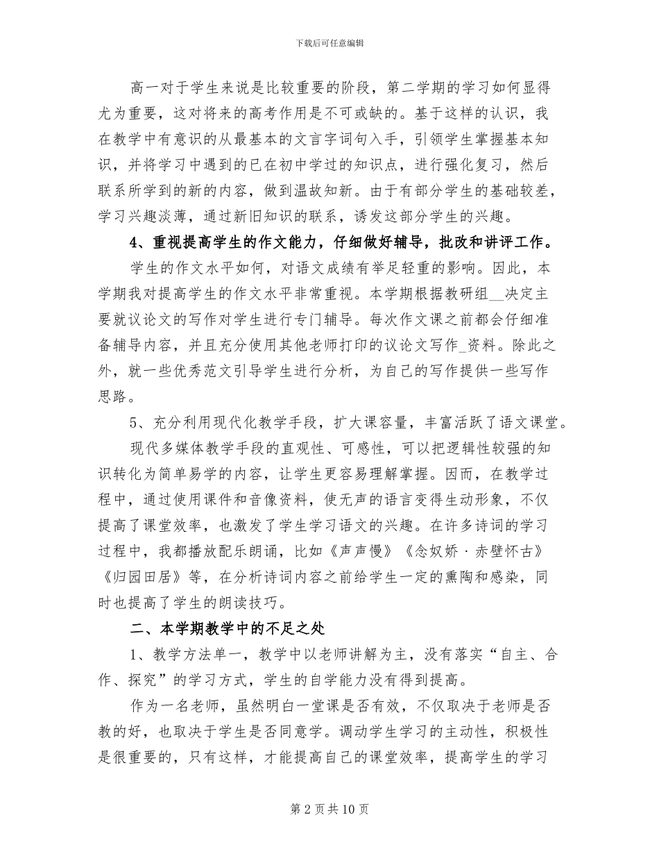 高一下学期语文教师工作总结2024年_第2页