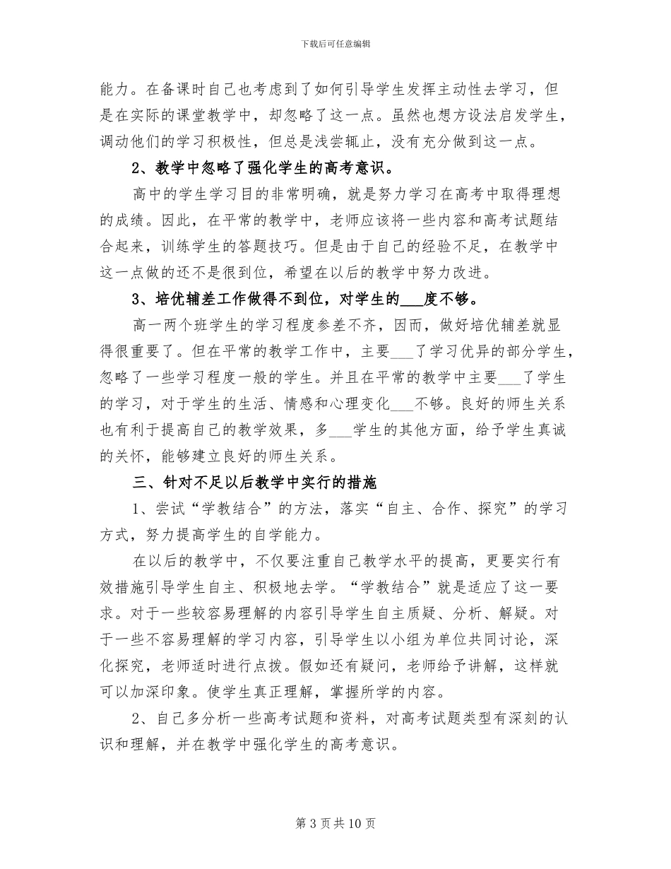 高一下学期语文教师工作总结2024年_第3页