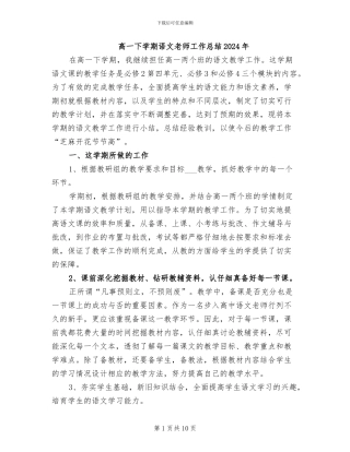 高一下学期语文教师工作总结2024年
