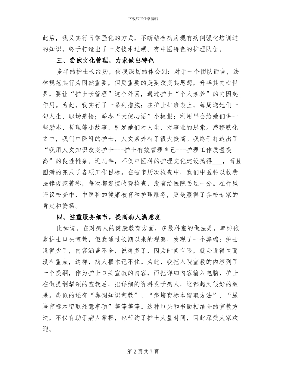 骨科护士长2024年工作总结三_第2页