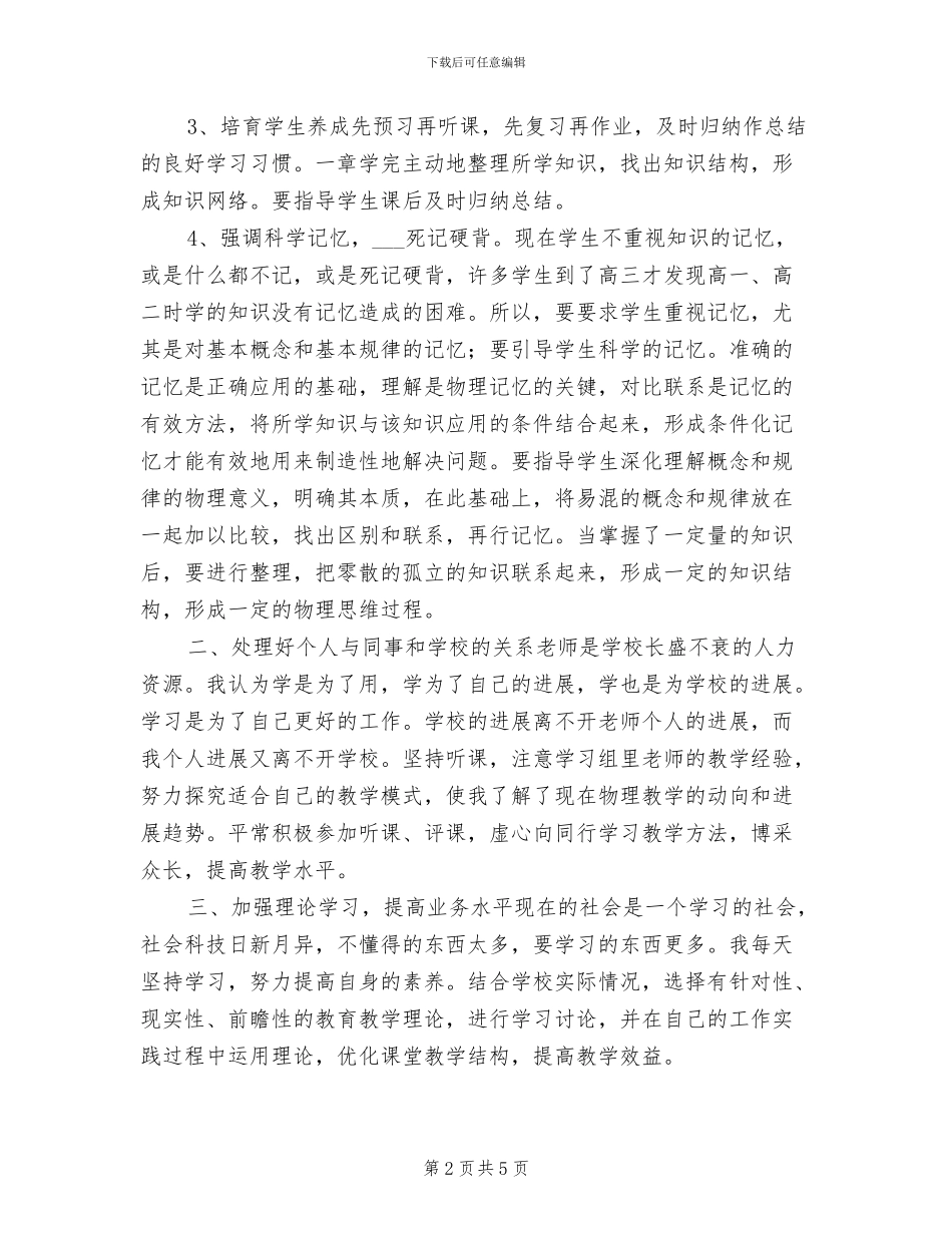 高一物理教师2024年度工作总结_第2页