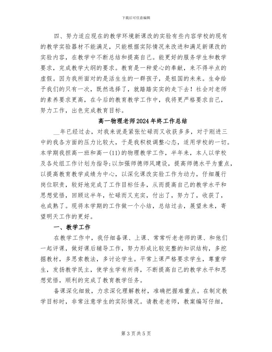 高一物理教师2024年度工作总结_第3页