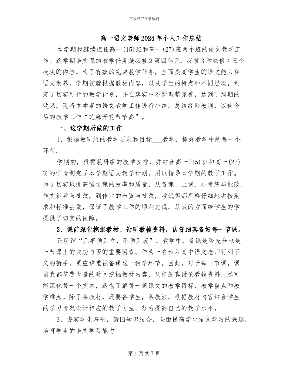 高一语文教师2024年个人工作总结_第1页
