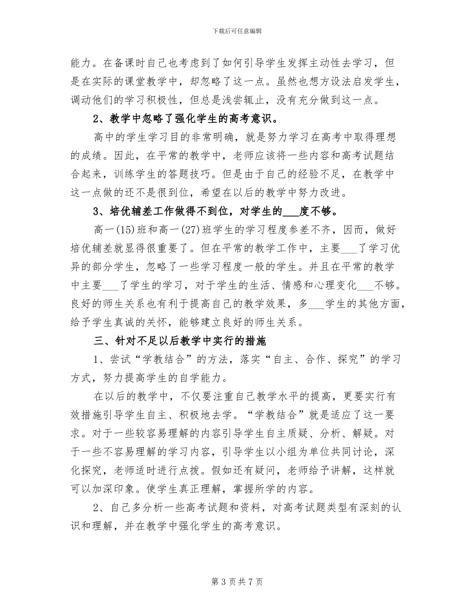 高一语文教师2024年个人工作总结_第3页