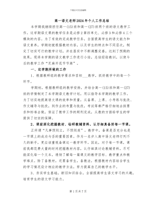 高一语文教师2024年个人工作总结
