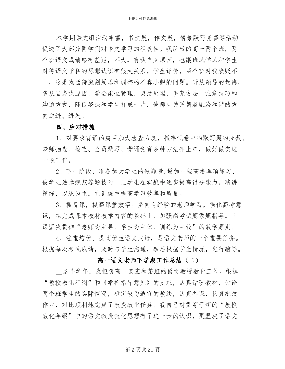高一语文教师下学期工作总结2024年_第2页