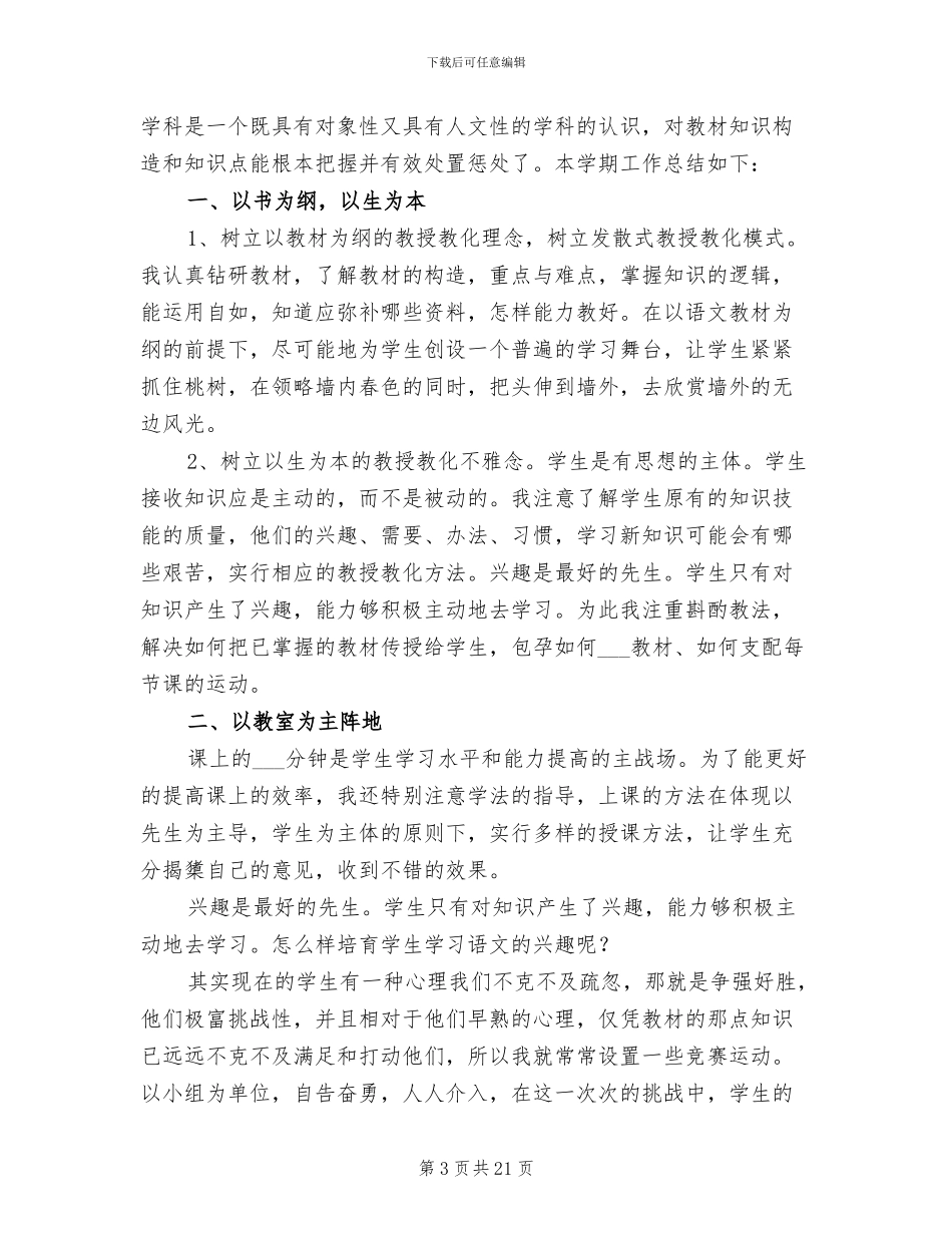 高一语文教师下学期工作总结2024年_第3页