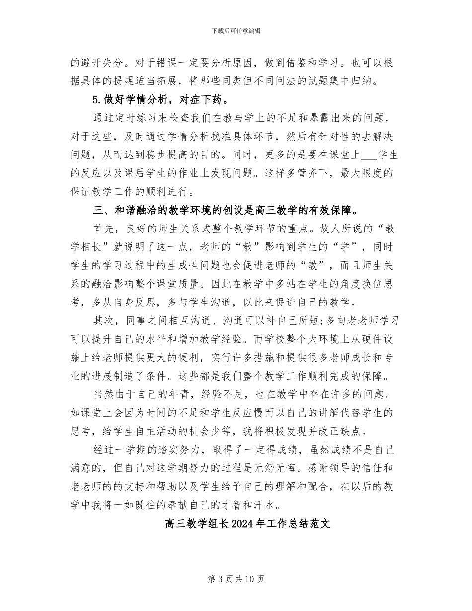 高三教学组长2024年工作总结_第3页